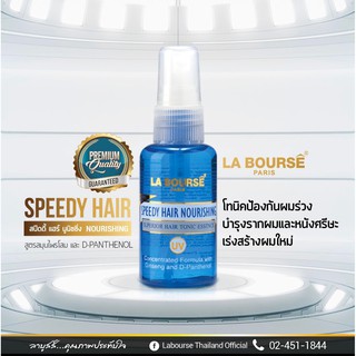 แฮร์โทนิค ปลูกผม เร่งผมยาว ลาบูสส์ La Bourse Speedy Hair Nourishing