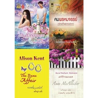 หนังสือนิยายโรมานซ์แนวผู้ใหญ่ นิยายอ่านสนุก นิยายอิโรติก นิยายโรมานต์ นิยายรัก ชุดสุดคุ้ม รหัส G011