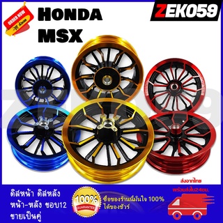 ล้อแม็ก TP-08 KRYON หน้า-หลัง ขอบ 12" HONDA MSX หน้าดิส หลังดิส (ขายเป็นคู่)