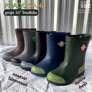 รองเท้าบูท Prado Gang ครึ่งแข้ง สูง 10 นิ้ว โทนสีเข้ม บู้ท ไซส์ 9.5-11.5 รองเท้าบูทแม่ค้า (พร้อมส่ง ส่งปลายทาง)