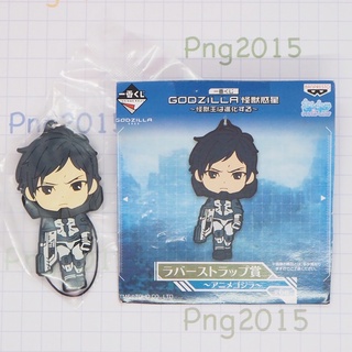 Godzilla: Planet of the Monsters Ichiban Kuji Evolving King of Monster Rubber Strap - Haruo Sakaki