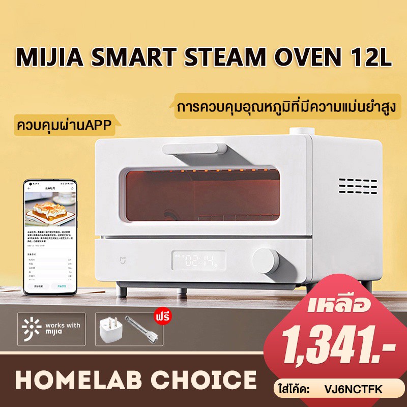 ℡[เหลือ 1266 code BBDOG2BB] เตาอบ Xiaomi Mijia Mi Smart Steam Oven Toaster 12L เครื่องอบขนมปัง