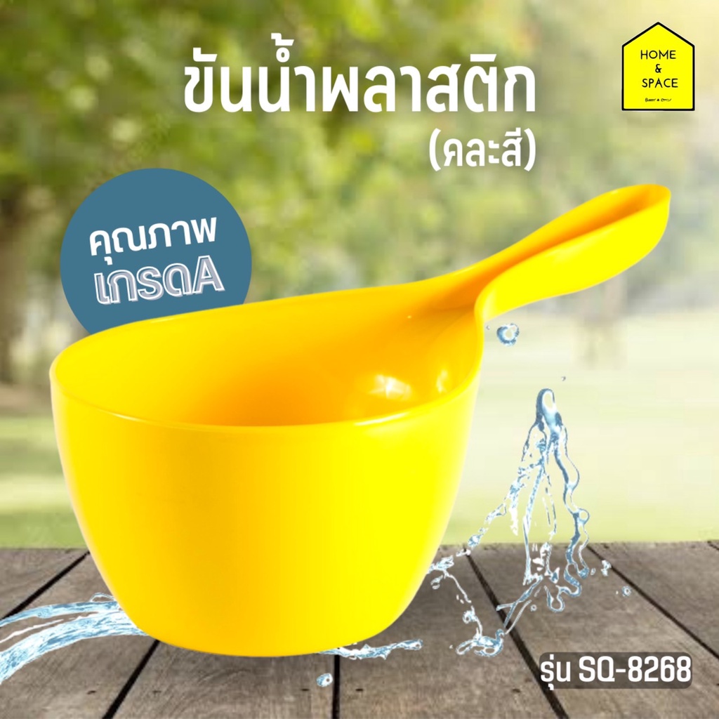 KEYWAY ขันน้ำพลาสติคเกรดA รุ่น SQ-8268 (คละสี)