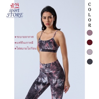 【ช้าง STORE】🏃‍♀️Sports (Only)Bras สปอร์ตบราแห้งเร็วสําหรับเล่นกีฬา ลายมัดย้อม ปาดไหล่  ผ้านิ่มใส่สบาย ใส่ไปทะเล ลายพราง