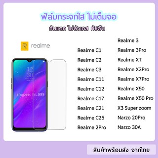 ฟิล์มกระจก แบบไม่เต็มจอ Realme ทุกรุ่น Realme C1 C2 C3 C11 C12 C17 C21 X3superZoom X50 X50Pro Narzo20Pro ฟิล์มกระจกใส