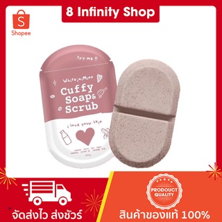 สบู่คัฟฟี่ สบู่คัฟฟี่ของแท้ คัฟฟี่โซฟ แอนด์ สครับ Cuffy Soap &amp; Scrub สบู่คัฟฟี่สครับ สบู่คัฟฟี้