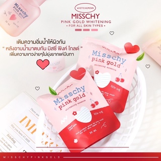 มิสชี่ พิ้ง โกล น้ำตบผิวกาย misschy