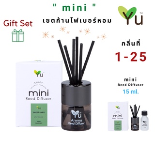 🌟🎁ของขวัญ น่ารักๆ 🌟 Mini Gift Set 15 ml. กลิ่นที่ 1-26 เซตก้านไม้หอมมินิ กลิ่นน้ำหอมคุณภาพ