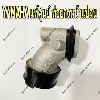 YAMAHA แท้ศูนย์ ท่อยางหน้าแปลน (5TL-E3585-00)