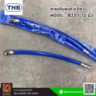 THB สายเติมลม ยาว12" B23 พร้อมข้อต่อคอปเปอร์ Made in Taiwan