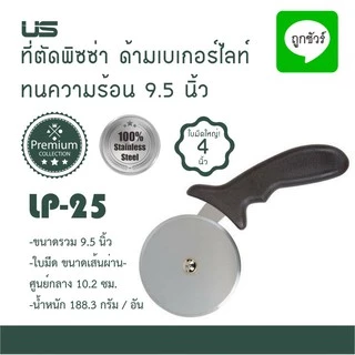 ที่ตัดพิซซ่า ที่ตัดแป้ง สแตนเลสแท้ ใบมีดคม
