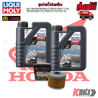 (ส่งฟรี💯) ชุดถ่ายน้ำมันเครื่องใช้สำหรับรถ CBR250R / CB300F