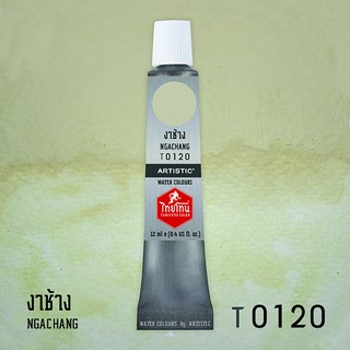 สีน้ำไทยโทน ThaiTone Water Colours : สีงาช้าง T0120 ขนาด 12 ml. by ARTISTIC