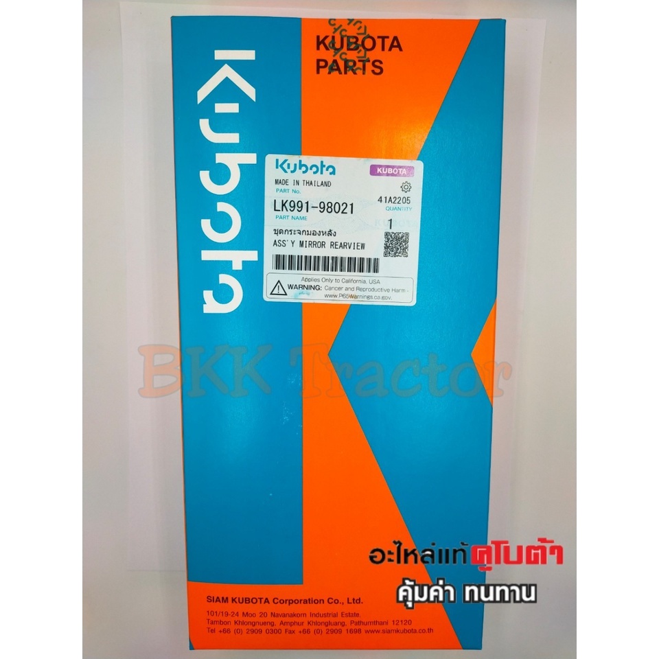 ชุดกระจกมองหลัง (LK991-98021) สำหรับรถไถนั่งขับเล็ก KRT140 รถแทรกเตอร์คูโบต้า รุ่น L3608-L4708,L4018