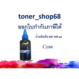 น้ำหมึกเติม HP แบบขวด สีฟ้า ขนาด 100 ml