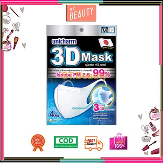 Unicharm 3D Mask หน้ากากยูนิชาร์ม