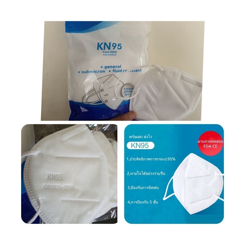 หน้ากากอนามัยN95 /N95 mask ของแท้ เกรดทางการแพทย์ หน้ากากอนามัยKN95