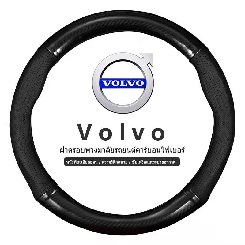 Volvo หุ้มพวงมาลัย หุ้มพวงมาลัยรถยนต์ ปลอกหนังหุ้มพวงมาลัยรถยนต์คาร์บอนไฟเบอร์ 38 ซม. สําหรับ โตโยต้า