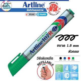 Artline EK-107R Marker ปากกาเคมีอาร์ทไลน์ หัวกลม 1.5 mm. เติมหมึกได้ (สีเขียว) กันน้ำ