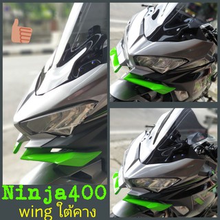 ninja400 wingใต้คาง พร้อมสี