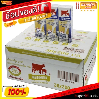 🚚💨พร้อมส่ง!! THAI-DENMARK FREE LACTOSE ไทย-เดนมาร์ค ไม่มีน้ำตาลแลคโตส ขนาด 200ml ยกลัง 36กล่อง นมยูเอชที UHT ไทยเดนมาร์ก