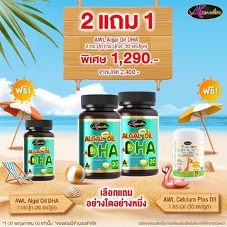 ส่งฟรี🐬Auswelllife Algal oil DHA (ขนาด 30เม็ด) Exp.2026