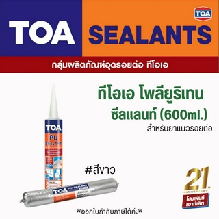 TOA PU Sealant สีขาว (ขนาด 600ml.) พียู ซีลแลนท์