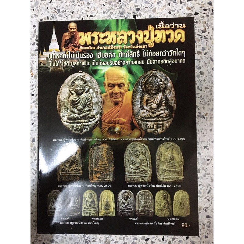 หนังสือหลวงปู่ทวด วัดพะโคะ

<p>“><center></p>
<h4></h4>
<p><p><font color=
