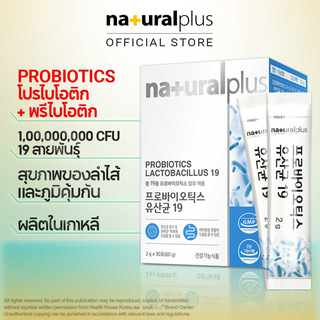 Naturalplus Korea Probiotics Lactobacillus 19 โปรไบโอติกเพื่อสุขภาพทางเดินอาหารและภูมิคุ้มกัน 19 สายพันธุ์ รวมกิมจิ แลคโตบาซิลลัส 30 หน่วยบริโภค