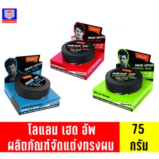 โลแลน เฮด อัพ 75 กรัม