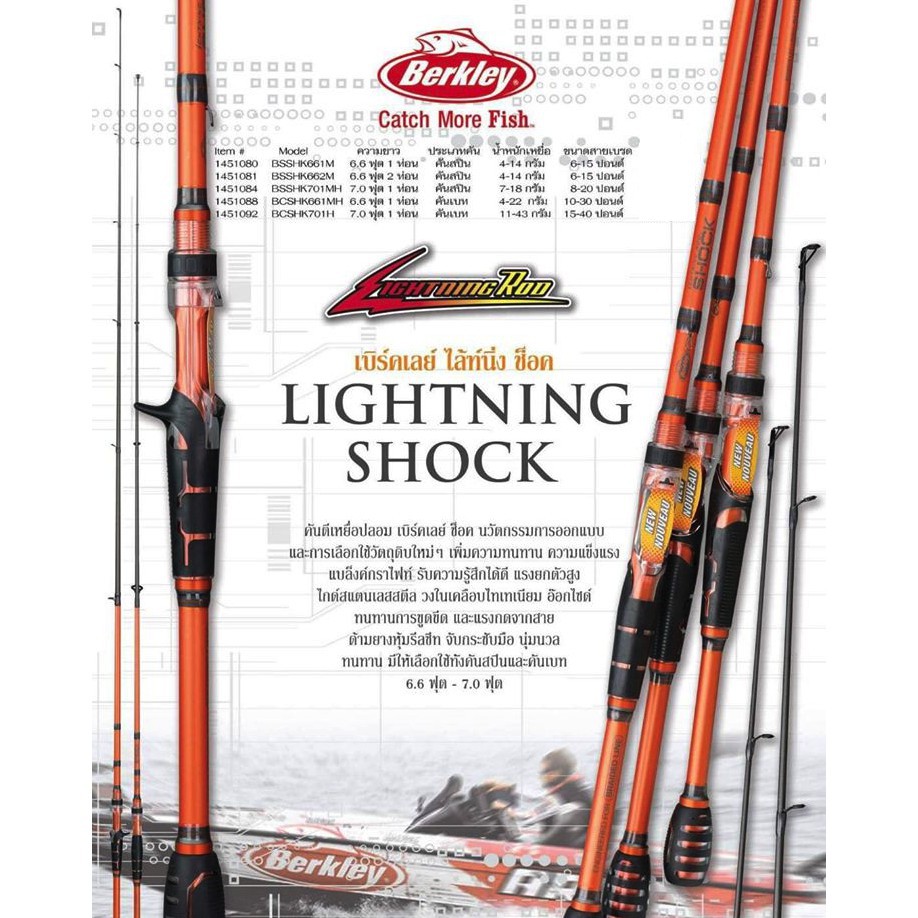 คันเบ็ด Berkley LIGHTNING SHOCK | Shopee Thailand