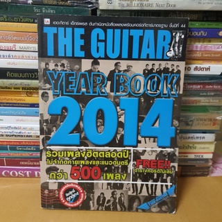 #หนังสือมือสอง#The Guitar Year Book 2014 รวมเพลงฮิต