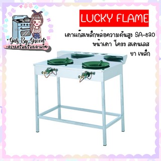 ถูกที่สุด Lucky Flame เตาเเก๊สเหล็กหล่อความดันสูง SA-820 เตา KB-5 หัวเตาเร่งคู่ ขาเหล็ก หน้าเตาเเละโครงสเตนเลส🎈