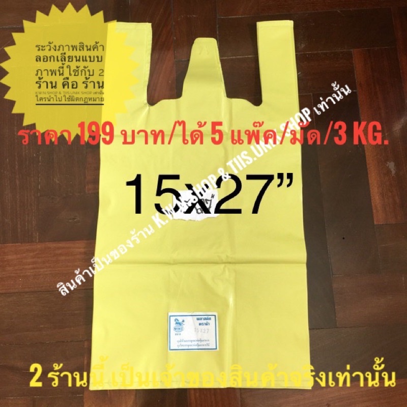 ถุงหูหิ้วสีพื้น ถุงพลาสติกก๊อบแก๊บ มีขยายข้าง บรรจุขาย 5 แพ๊ค/มัด ห่อละ 600 กรัม (รวม 3 kg.) มีหลายขนาดให้เลือก ราคา ถูกที่สุด ดีลบีเคเค