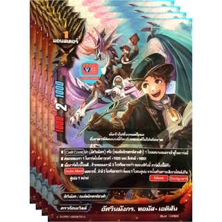 อัศวินมังกร ทอมัส เอดิสัน ฟอย บัดดี้ไฟท์ buddyfight VG card shop