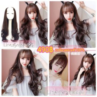 HOT วิกครึ่งหัว ลอนสวยธรรมชาติ แบบสาวเกาหลี
