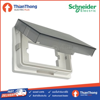 Schneider ฝาครอบกันน้ำ IP55 ชไนเดอร์ AVATARON A รุ่น M3T01WP_WE สีขาว