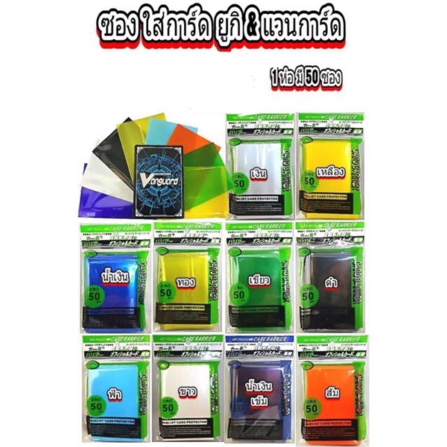 ซองใส่การ์ด ยูกิ & แวนการ์ด สีพื้นไม่มีลาย  (อ่านรายละเอียดสินค้าก่อนสั่งชื้อนะคะ)