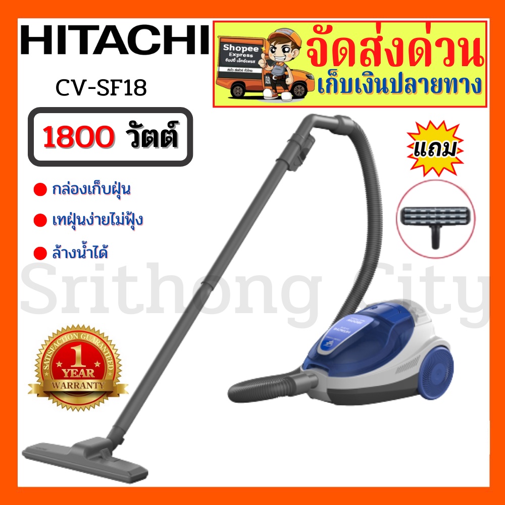 HITACHI CVSF18 CVSF18 เครื่องดูดฝุ่น เครื่องดูดฝุ่นฮิตาชิ