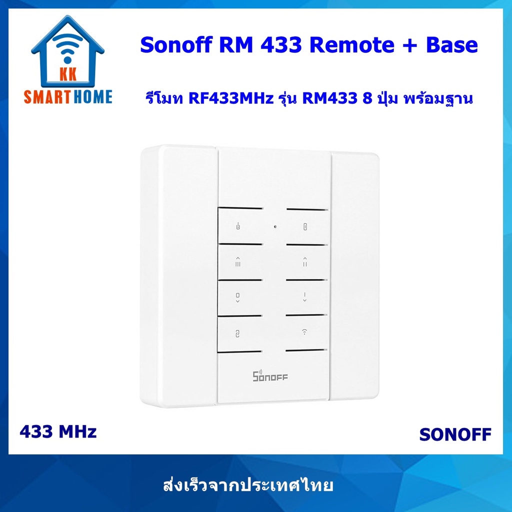 SONOFF RM433 Remote Controller + BASE รีโมท RF 433 MHz รุ่น Sonoff RM433 8 ปุ่ม + ฐาน