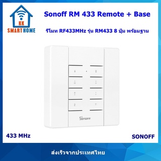 SONOFF RM433 Remote Controller + BASE รีโมท RF 433 MHz รุ่น Sonoff RM433 8 ปุ่ม + ฐาน