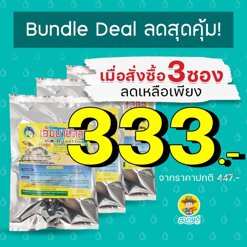 เอ็มบาซิลลัส จุลินทรีย์ เนื้อผงสีน้ำเงิน ช่วยสร้างสีน้ำ ทำน้ำโปร่งสวย สลายขี้เลน ลดกลิ่นเหม็นก้นบ่อ สบายดีซัพพลายแอนด์โค