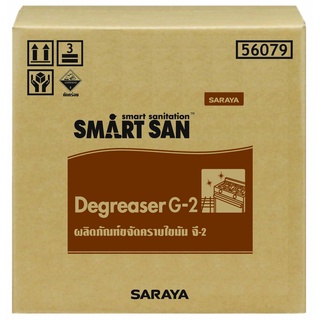 SARAYA น้ำยาขจัดคราบไขมันชนิดด่าง SMART SAN  Degreaser G-2 สำหรับขจัดคราบฝั่งแน่น ขนาด 20 กิโลกรัม