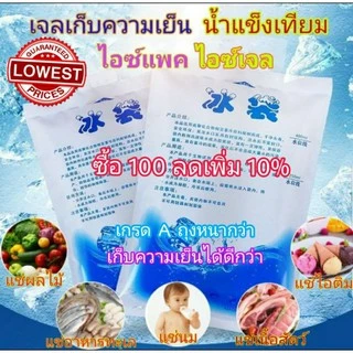 เจลเก็บความเย็น เกรดA อย่างหนา น้ำแข็งเทียม เจลเย็น Ice Pack เก็บรักษาอุณภูมิ ใช้ซ้ำได้ แช่น้ำนม