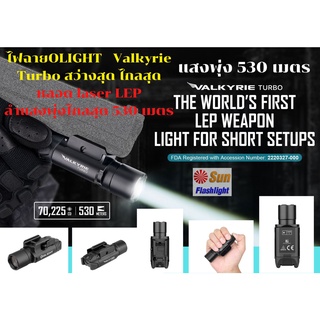 ไฟฉายติดปืนสั้น Olight Valkyrie Turbo