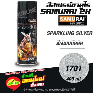 (1701) SAMURAI สีสเปรย์ซามูไร 2K เบอร์ 1701 สีเงินเมทัลลิค SPARKLING SILVER METALLIC COLOURS  สีสเปร์ย- 400ml