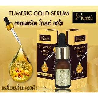 [ถูก&แท้] Herbal(เฮอร์เบิล) ครีมขมิ้น ครีมแตงกวา เซรั่มขมิ้นทองคำ เจลกันแดด