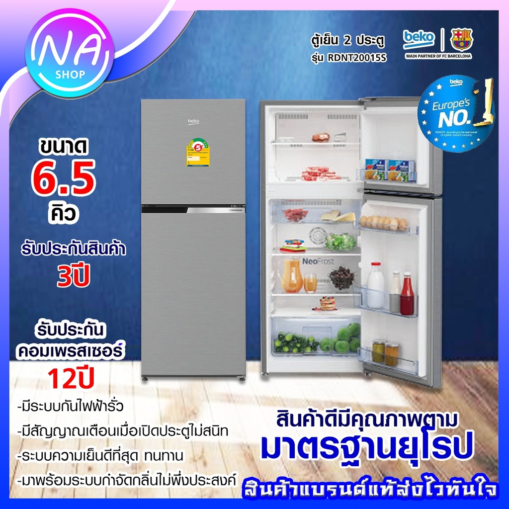 🍓พร้อมส่ง🍓 Beko ตู้เย็น 2 ประตู (6.5 คิว) รุ่น RDNT200I50S
