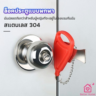 ที่ล็อคประตูแบบพกพา อุปกรณ์ล็อคประตูกันขโมย Hotel anti-lock artifact