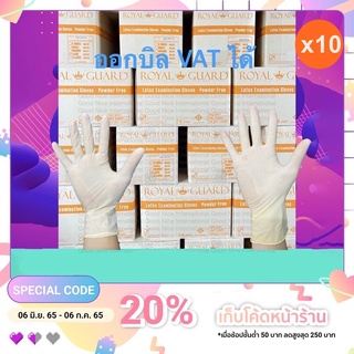 🔥ลดเพิ่ม 25 บาทใส่โค้ด AIM992DE🔥 (Set1ลัง มี10กล่อง) ถุงมือยาง Latex Glove Powder free แบบไร้แป้ง สี Off White มี 5 ไซส์